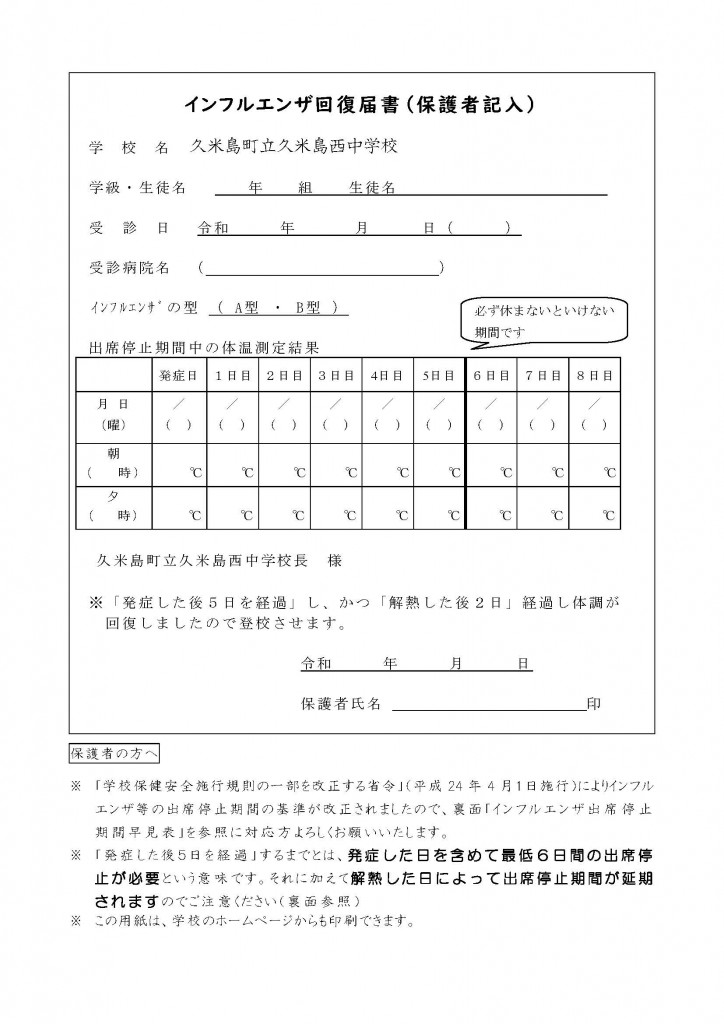 インフル回復届